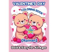 Valentine Cuties Coloring Book: Bold and Easy for All Ages (Korean): Learn Korean with Fun Valentine Coloring Pages and Cute Sound Words for Relaxation and Stress Relief