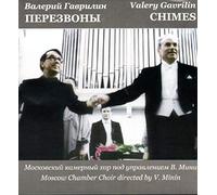Valery Gavrilin. Chimes. Symphony for singers, choire, oboe and percussions. State Cappella Choir of
