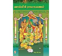 Valmiki Ramayanam / வால்மீகி இராமாயணம் / ... 86;ுருஷன்