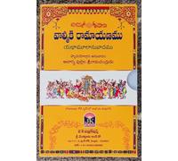 Valmiki Ramayanamu yathaamuulanuvadamu Telugu (7 kaandamulu) వాల్మీకి రామాయణము యథామూలానువాదము (7 కాండములు Set) By JK Publications