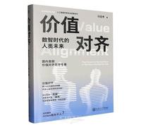 Value Alignment: The Future for Human Race in the Deta Intelligence Era (Hardcover) (Chinese Edition)