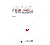 Value Choice and Political Education - Apoel Critical practical logic of educational research(Chinese Edition)