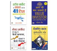 Value Investing & Stock Market Success Bundle: Benjamin Graham Ke Investment Mantra + Chandu-Chinki Ki Kahani + 41 Tips For Investors + The Making of a Value Investor (Hindi Edition) | Smart Investing