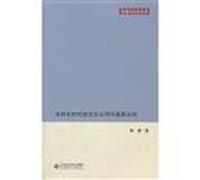 Values ??and Culture Series : Globalization era of cultural identity and national identity(Chinese Edition)