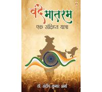 Vande Mataram (Edition1st)