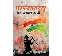 Vande Mataram Me Bawal Kyu (Edition1st)
