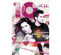 Vandi Despina - 10 h.m.