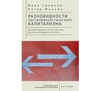 Varieties Of Post-Communist Capitalism