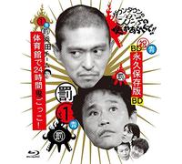 Variety - Downtown No Gaki No Tsukai Ya Arahende!! Blu-Ray Series 1 Hamada Team Taiikukan De 24 Jikan Oni Gokko! [Japan Bd] Yrxn-90053