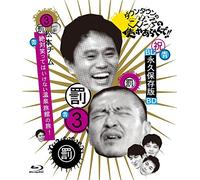 Variety - Downtown No Gaki No Tsukai Ya Arahende!! Blu-Ray Series 3 Matsumoto Team Zettai Warattewa Ikenai Onsen Ryokan