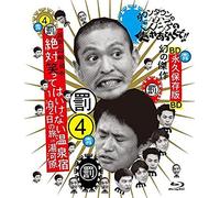 Variety - Downtown No Gaki No Tsukai Ya Arahende!! Blu-Ray Series 4 Hamada, Yamazaki, Tanaka Zettai Warattewa Ikenai Onsenyado 1 Paku 2 Ka No Tabi In Yugawara [Japan Bd] Yrxn-90056