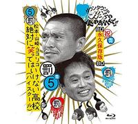 Variety - Downtown No Gaki No Tsukai Ya Arahende!! Blu-Ray Series 5 Matsumoto, Yamazaki, Kokoriko Zettai Ni Warattewa Ikenai High School [Japan Bd] Yrxn-90060