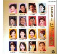 Various - 2001 Hit Kayo [Import]