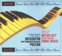 Various - Antology of the Russian piano music. Vol. 2