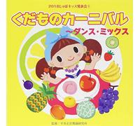 VARIOUS ARTIST - 2018 Japo Kids Happyou Kai 1. Kudamono Carnival-Disco Mix