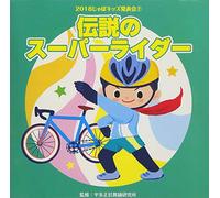 VARIOUS ARTIST - 2018 Japo Kids Happyou Kai 2. Densetsu No Super Rider
