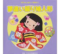 VARIOUS ARTIST - 2018 Japo Kids Happyou Kai 3. Yumeoi Furisode Ningyou