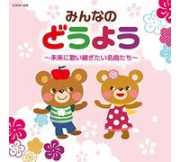 VARIOUS ARTIST - Douyou Tanjou 100 Nen Kinen Kikaku Kodomo He No Douyou