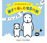 VARIOUS ARTIST - Hajimete No Cassic -Oyako De Tanoshimu Sekai No Tabi-