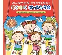 VARIOUS ARTIST - Minna Ga Shuyaku Kirakira Egao Suku Iku Happyou Kai 2018 (Nenshou-Nencho