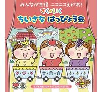 VARIOUS ARTIST - Minna Ga Shuyaku Nikoniko Egao Suku Iku Chiisana Happyou Kai (0.1.2 Saij