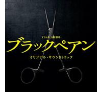 VARIOUS ARTIST - Tbs Kei Nichiyou Gekijou Black Pean Original Soundtrack