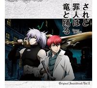 VARIOUS ARTIST - Tv Anime (Saredo Tsumibito Ha Ryuu To Odoru)Original Soundtrack Vol.2