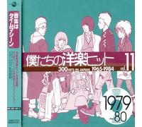 Various Artists - 300 Hits in Japan V.11 (1979-80) / Various [Import]