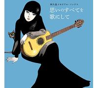 VARIOUS ARTISTS - Aku Yu Memorial Songs-Omoi No Subete Wo Uta Ni Shite