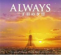 Various Artists – Always Sanchomeno Yuhi (Original Soundtrack)