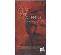 Various Artists - Ataka Ki Epitopou. [Import]