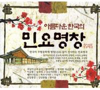 Various Artists - Beautiful Korea Folk Song Master/Various