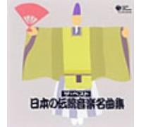 Various Artists - Best:Nihon No Dentou Ongaku Me