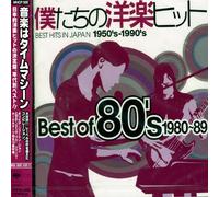 Various Artists - Best of '80 / Various [Import]
