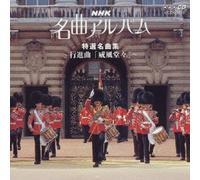 Various Artists - Best of Nhk Excellent Album 21