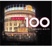Various Artists - Best Oldies 100 / Various [Import]