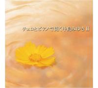 Various Artists - Cello to Piano de Kiku Miyuki