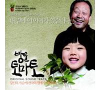 Various Artists - Cherry Tomato (Original Soundtrack)