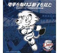 VARIOUS ARTISTS - Chihei Wo Kakeru Shishi Wo Mitama Seibu Lions Kyuudanka 40 S