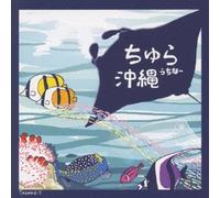 Various Artists - Chura Okinawa/Various [Import]