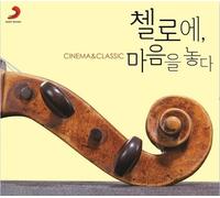 Various Artists - Classic CD, Heart on cello - Cinema Classic(2CD)digipack[002kr]
