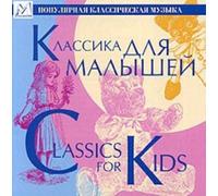 Various artists - Classics for Kids