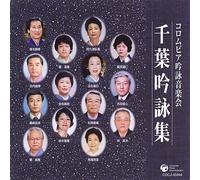 Various Artists - Columbia Ginei Ongakukai Chiba