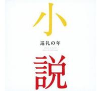 Various Artists - Come Out in Years Novel of Pilgrimage/Various [Import]