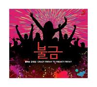 Various Artists - Crazy Friday To Freaky Friday(2CD)