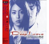 Various Artists - Deep Love Part 1: Ayu No Monogatari [Import]