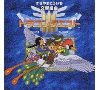 Various Artists - Dragon Quest 3: Symphony/Video Game-O.S.T