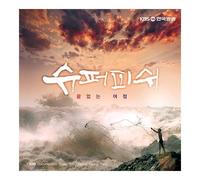 Various Artists - Drama 'Super Fish' Endless Journey O.S.TIwashiro Taro