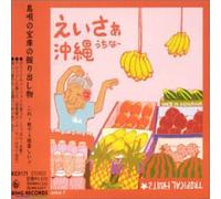Various Artists - Eisa Okinawa