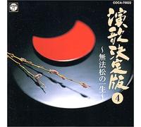 Various Artists - Enka Ketteiban 4
